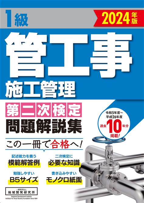 水管術語|管工事施工管理技士 技術検定問題解読のための 必須用語集